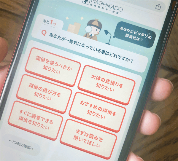 街角探偵事務所でできること