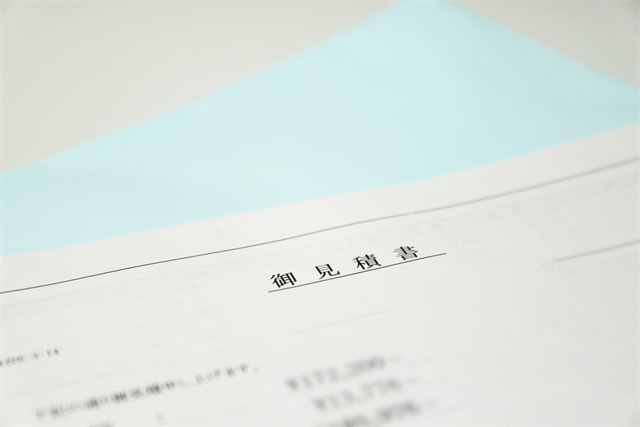 見積もり