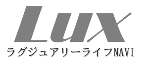 ラグジュアリーライフナビ！探偵